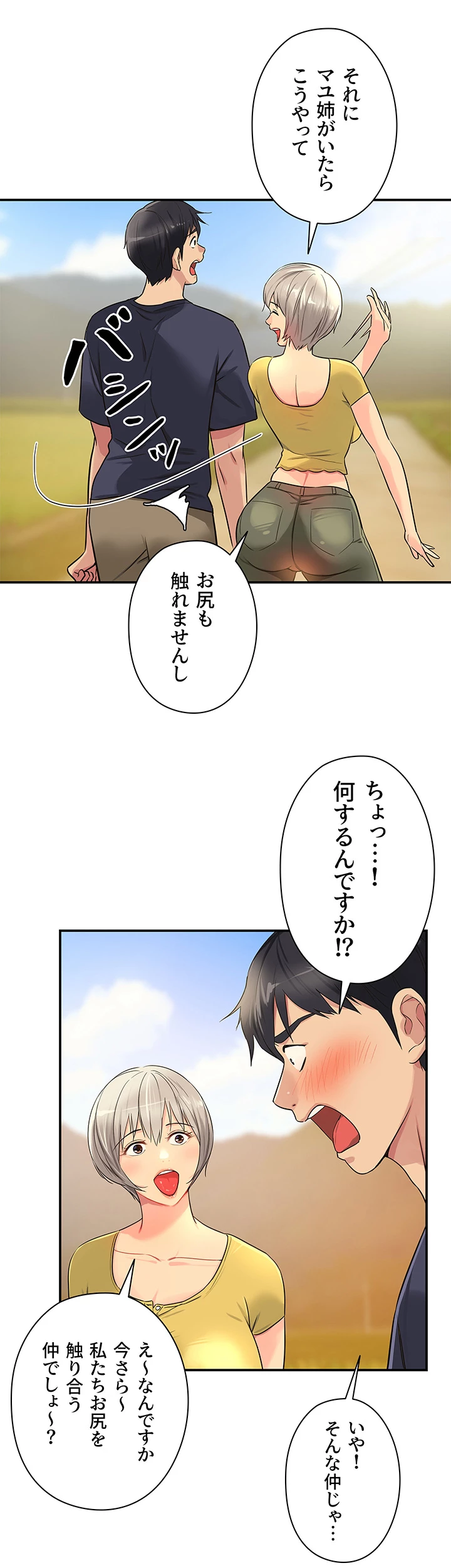 壁穴開いてます - Page 20